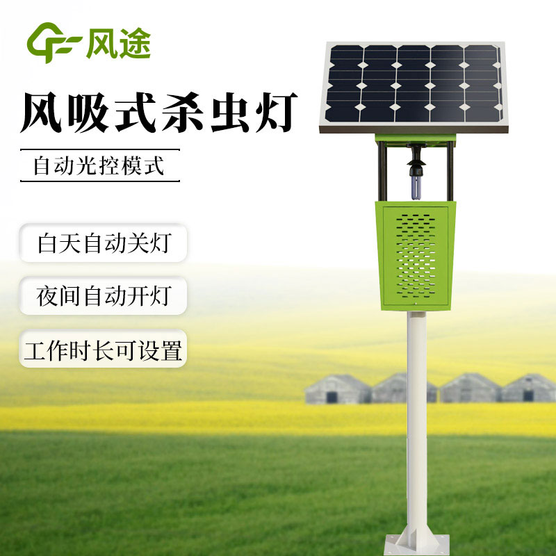 IoT Insecticidal Lamp