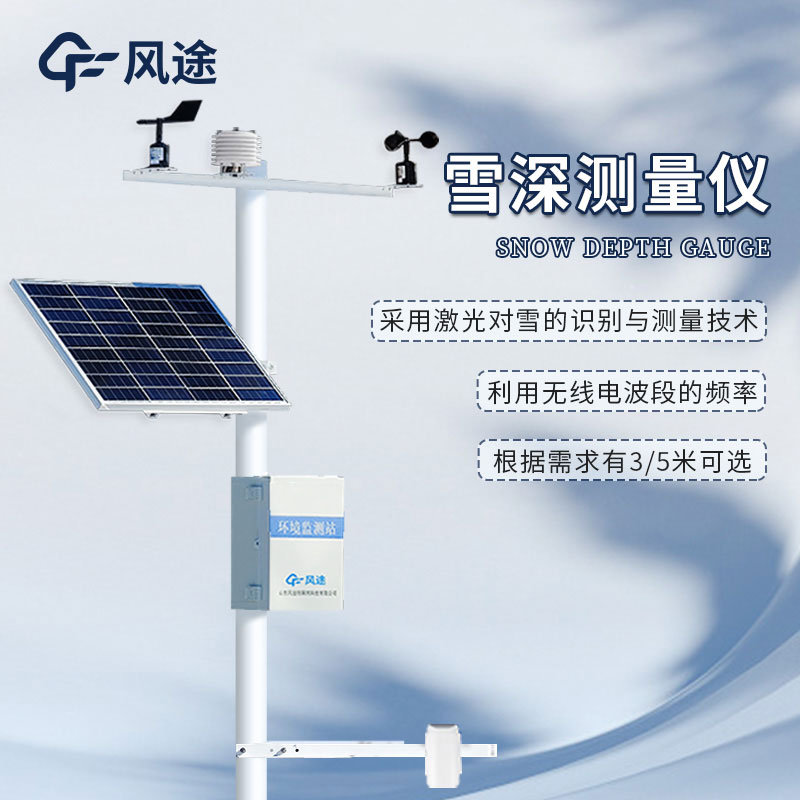 Laser snow depth monitor