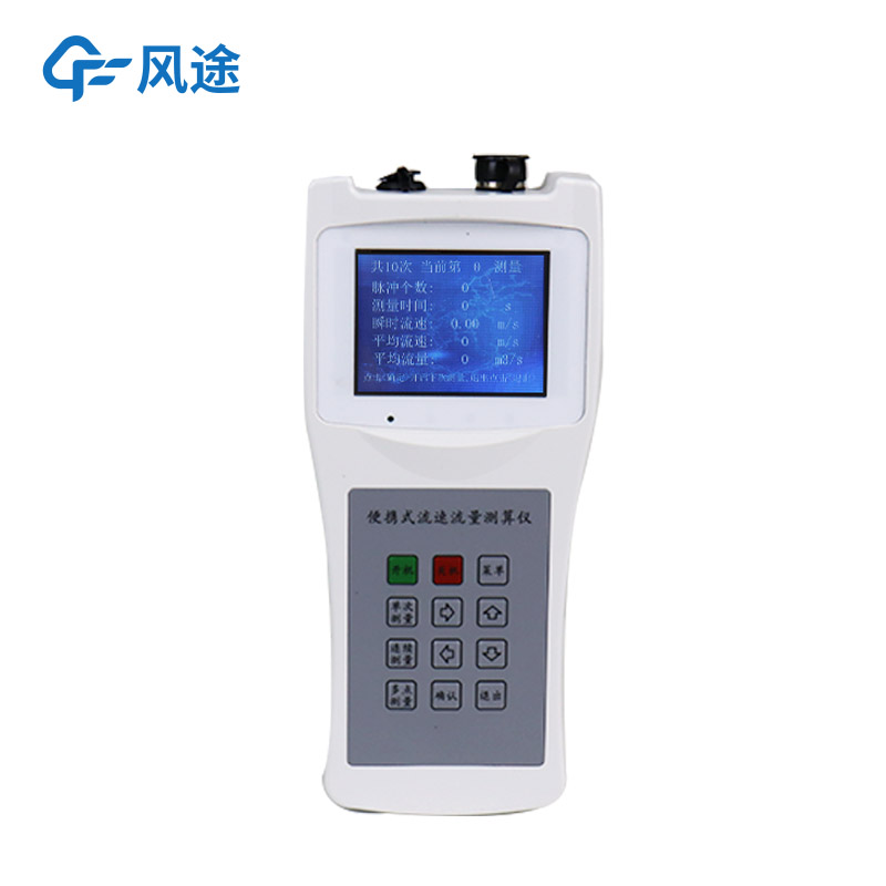 Handheld Flow Meter