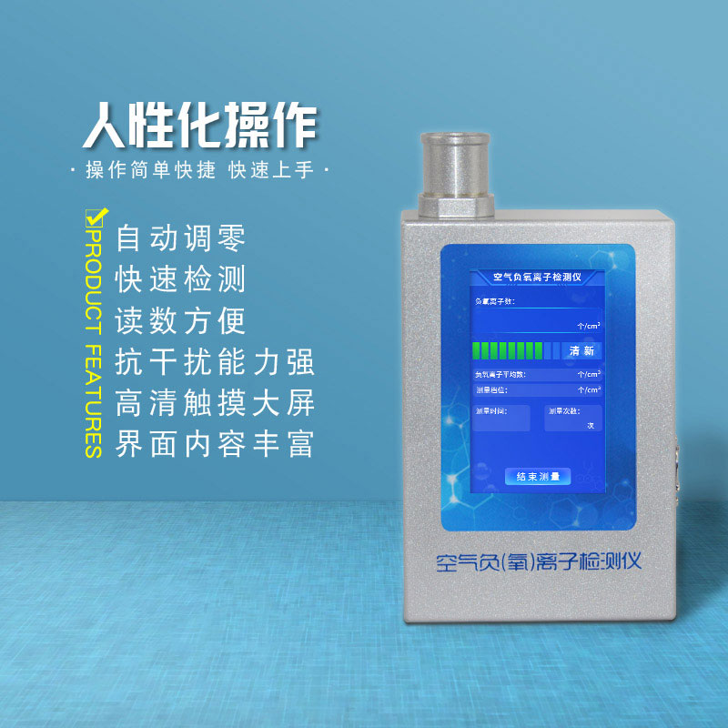 Air Ion Tester