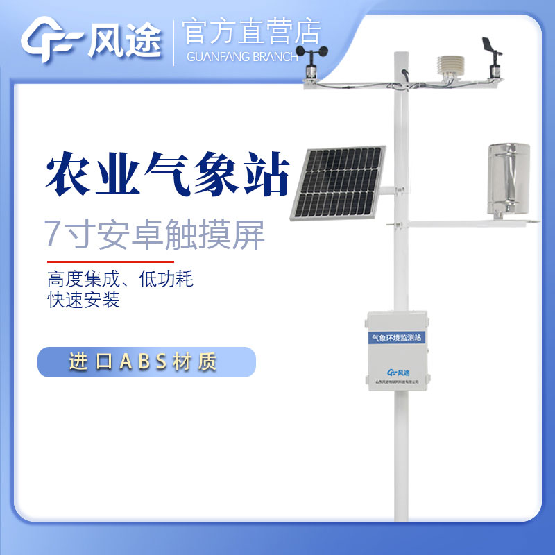 Introduction to automatic agricultural weather stations