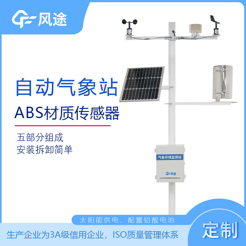 Functions of automatic weather station monitoring equipment