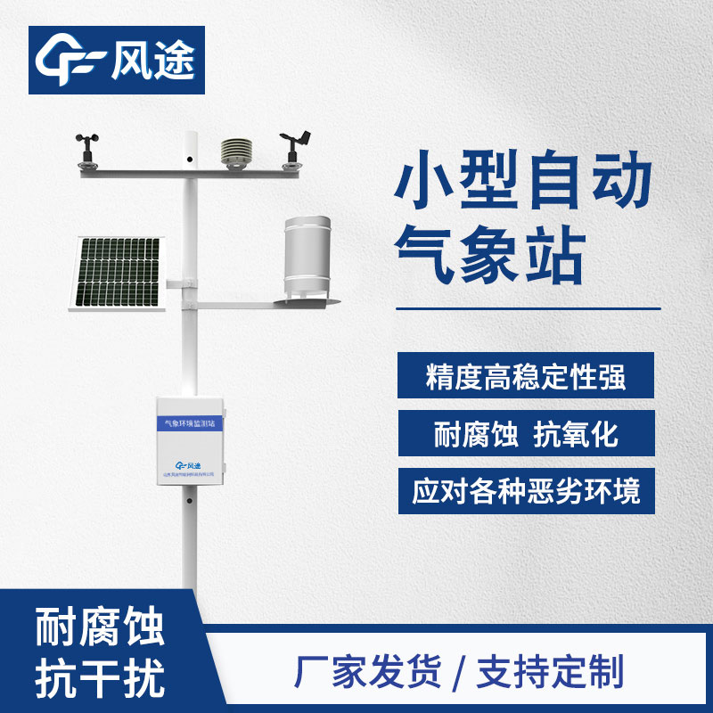 Functional characteristics of automatic small weather station equipment