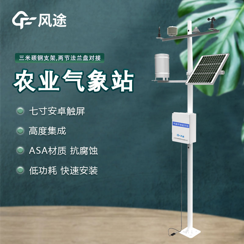 Remote monitoring system for agricultural environment