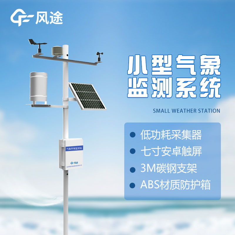 Agricultural weather station for vegetable greenhouses