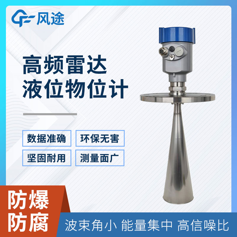 FM Radar Level Gauge