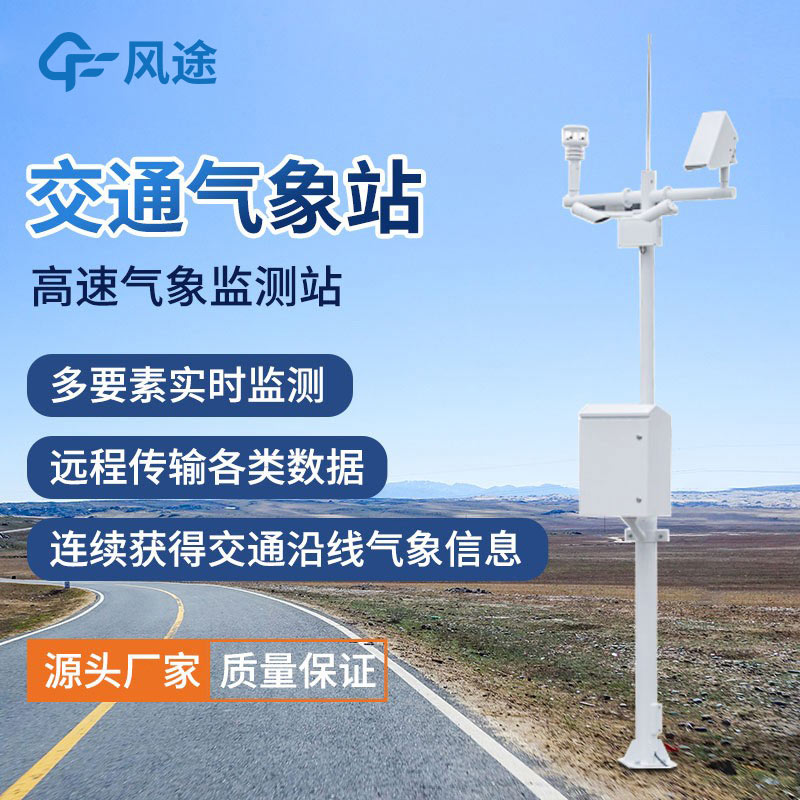 Introduction to the Highway Environmental Weather Monitoring System