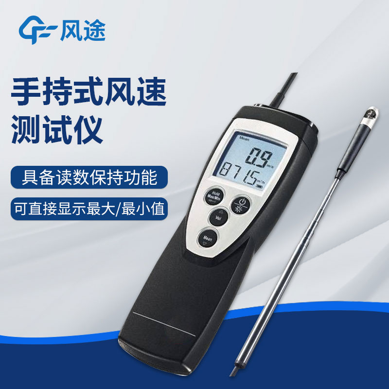 Precision impeller anemometer, professional and good!