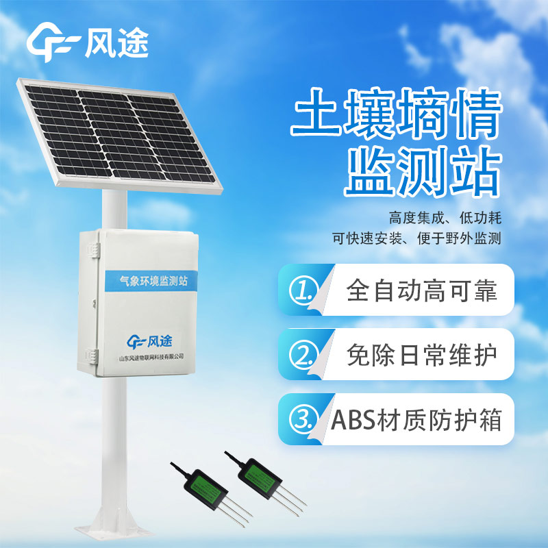 Soil moisture monitoring system is a GIS-based information management system