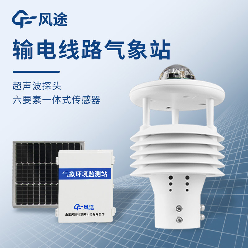 Micro-meteorological monitoring equipment to safeguard power supply