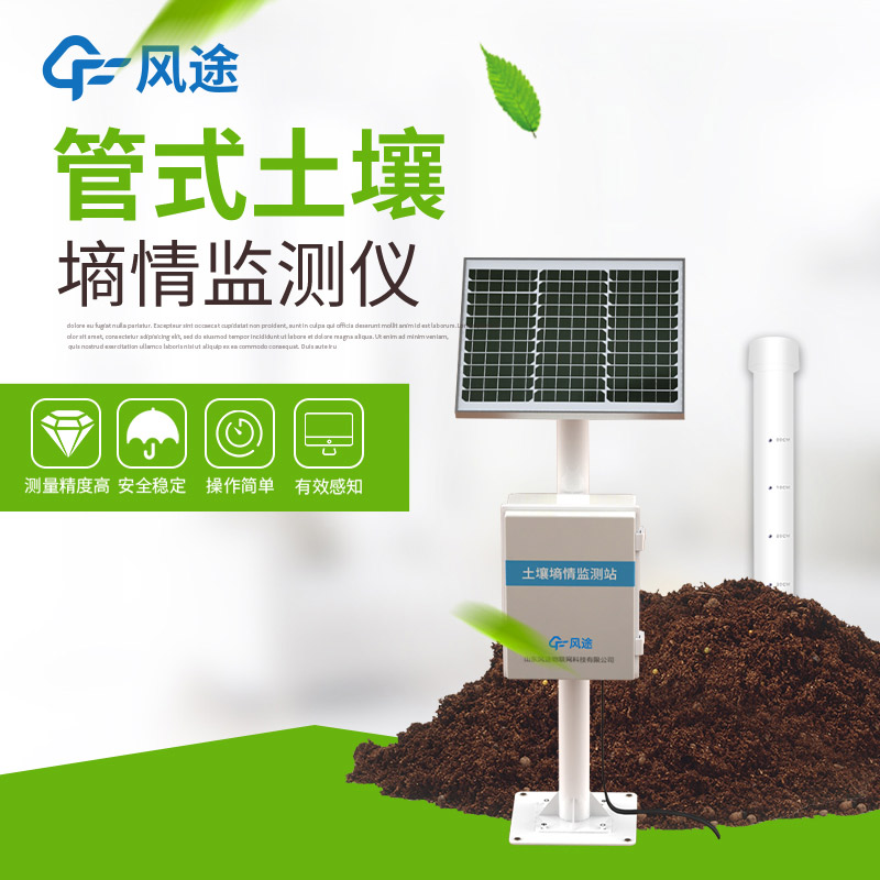 Fengtu Automatic Soil Monitoring System