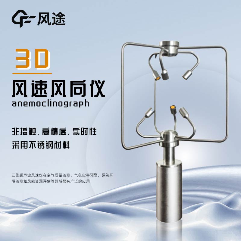 3D Ultrasonic Anemometer