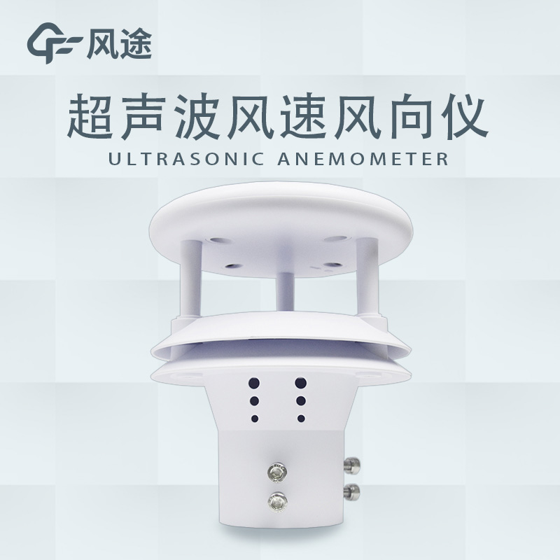 Ultrasonic Wind Speed Direction Sensor