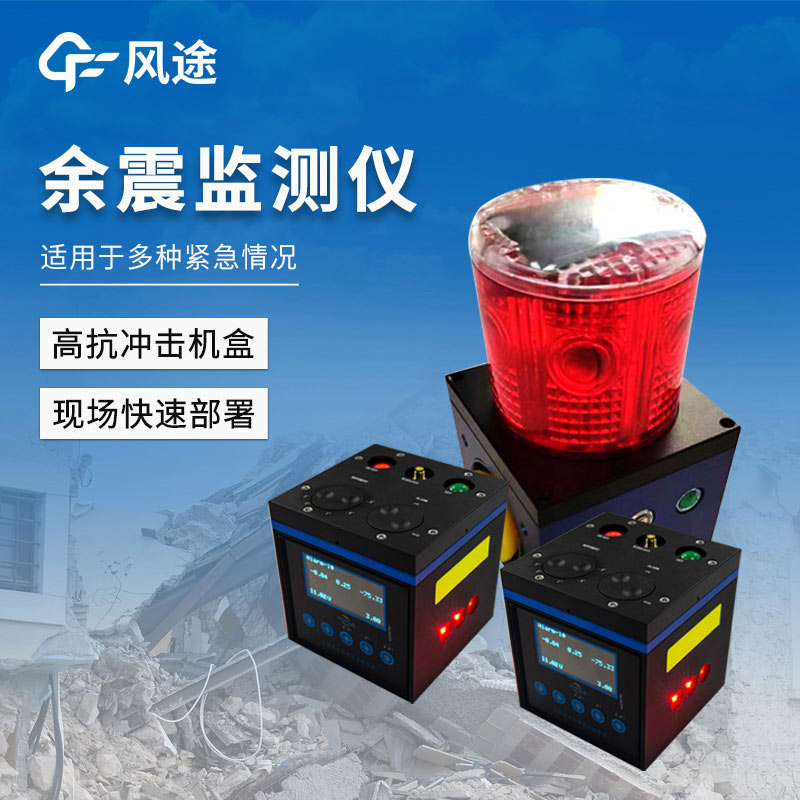 Seismic Aftershock Monitoring System