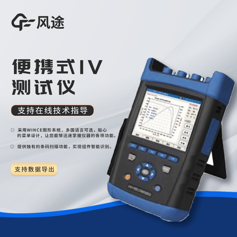Precision Testing of Photovoltaic Module Power: Application of FT-IV2 Portable IV Curve Tester
