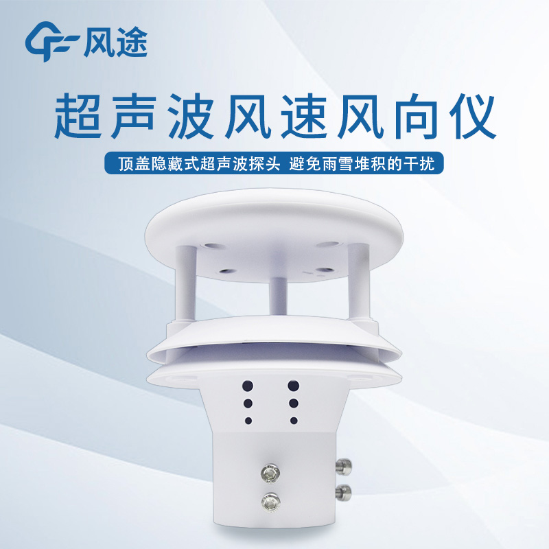 Traditional Anemometers vs. Ultrasonic Wind Speed Direction Sensor