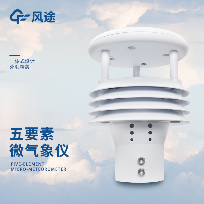 5-in-1 Weather Sensor: High Integration, Low Power, Wide Adaptability