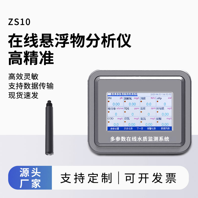 Suspended Solids Meter