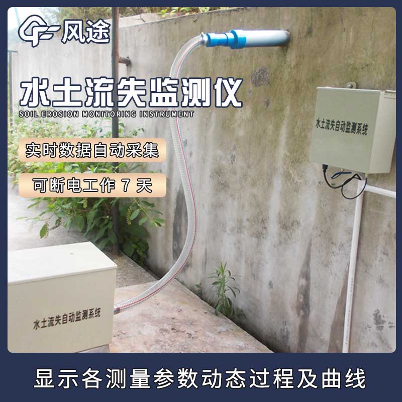 FT-LS1 Soil Erosion Monitor, All-Weather Automated Sensing for Real-Time Erosion Prevention