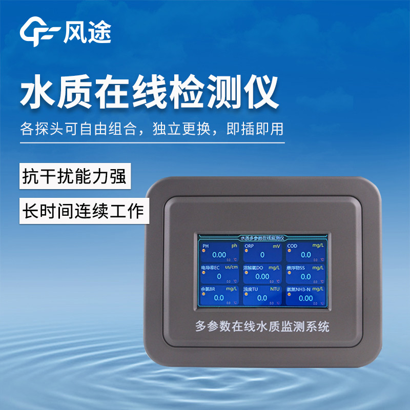 Comprehensive Water Quality Assessment: The Role of Fengtu's Monitoring Equipment and Systems